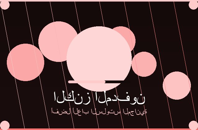 سلوت سوق الليالي تفاصيل بصرية عربية وعروض لعب مباشرة